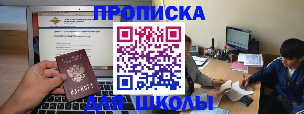 прописка в Апатитах