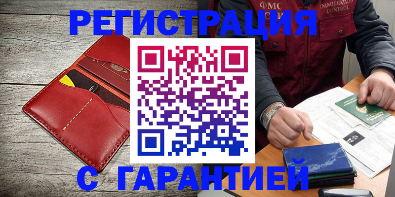 временная регистрация надежно в Апатитах